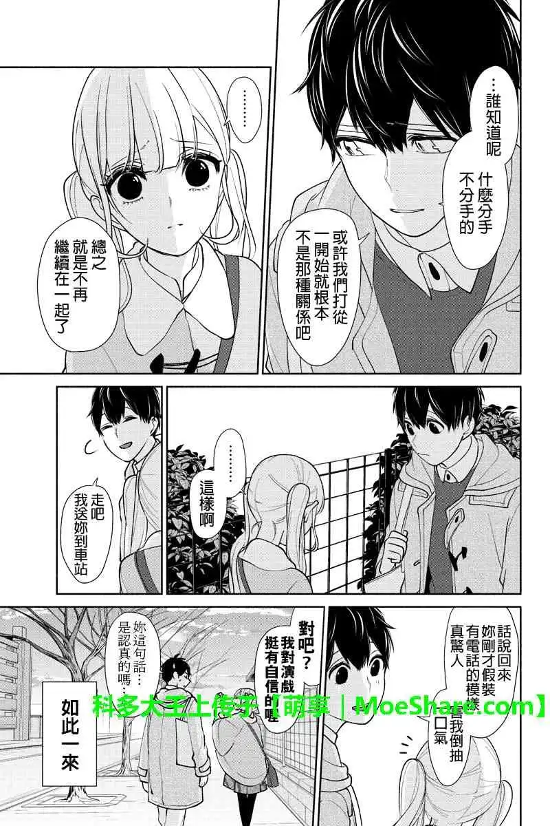 《恋爱禁止的世界》第172话 第3页