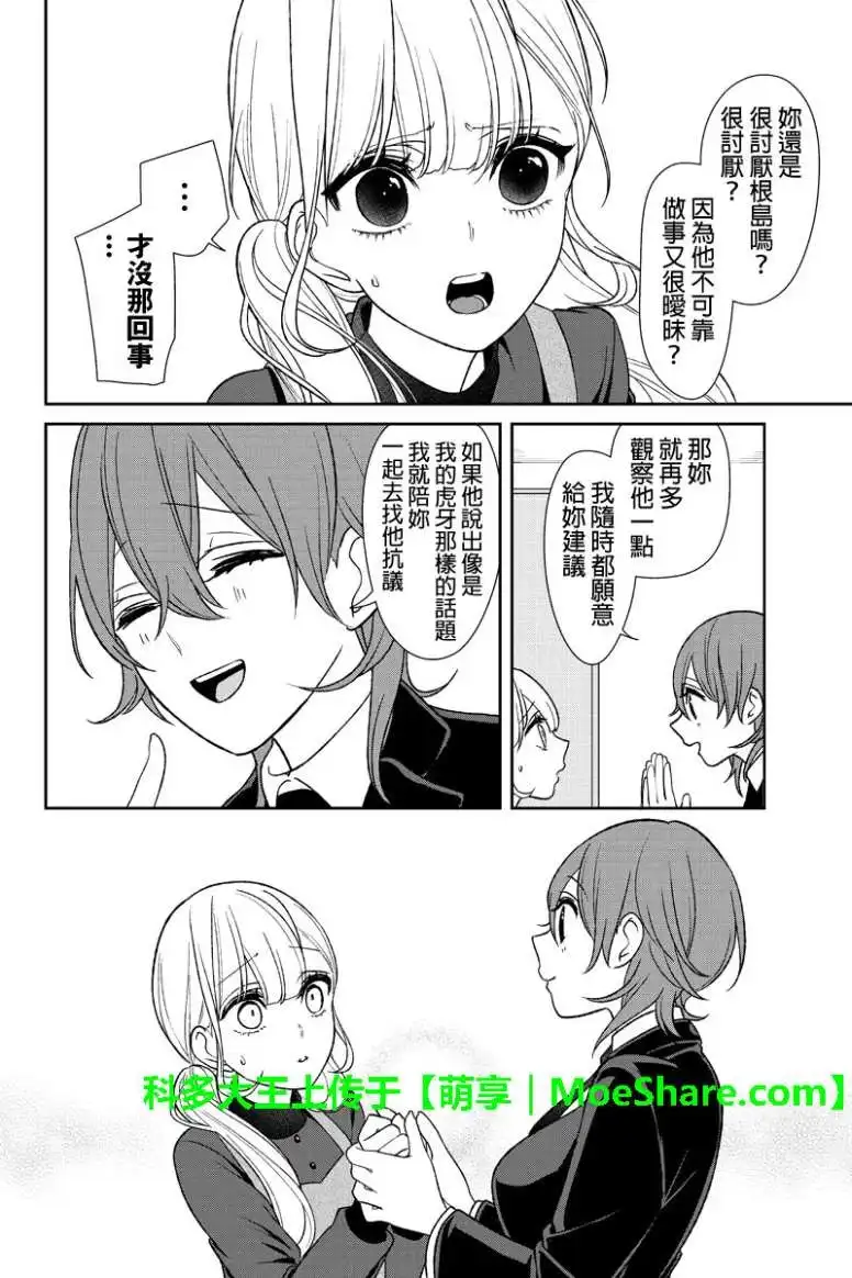 《恋爱禁止的世界》第173话 第5页