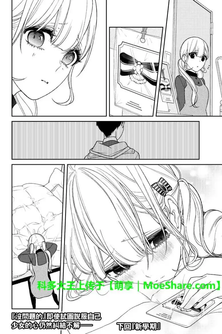 《恋爱禁止的世界》第173话 第7页