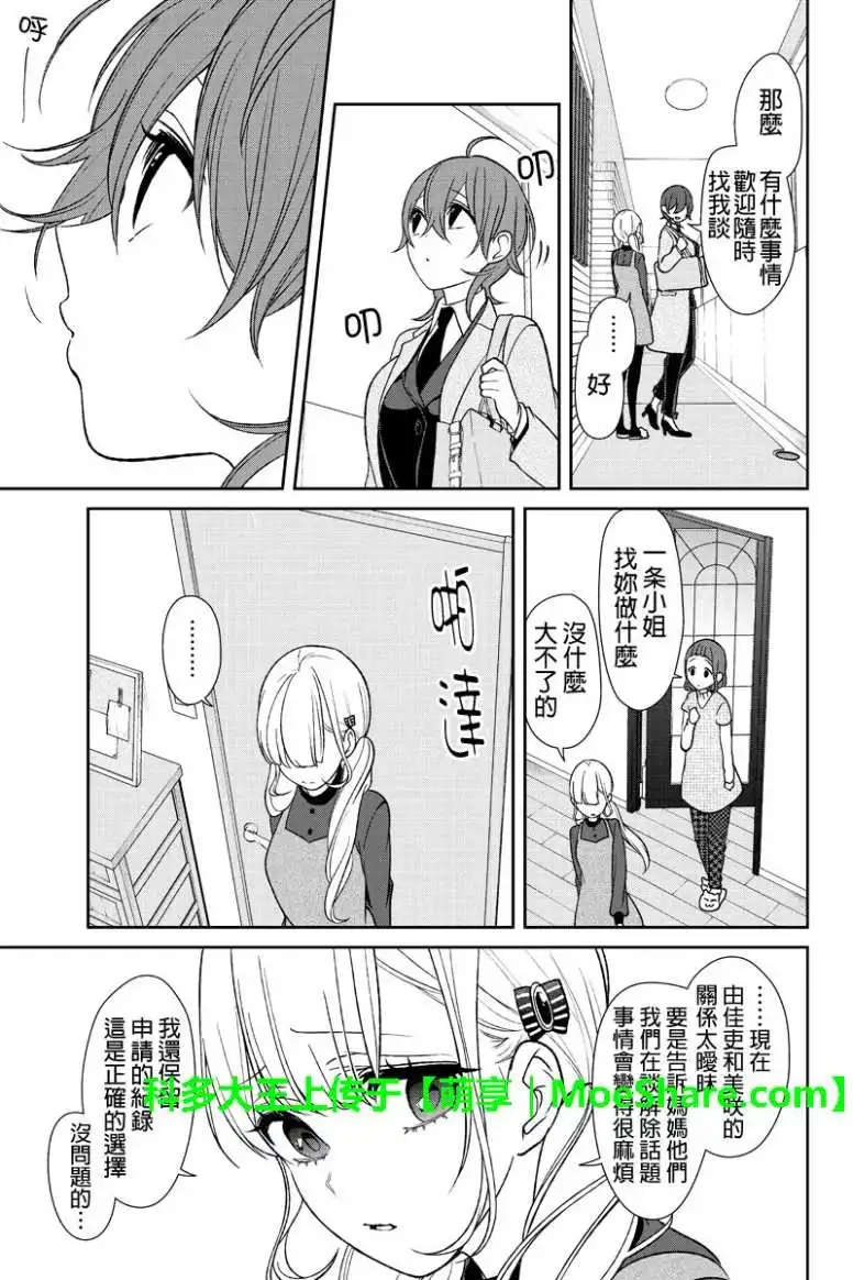 《恋爱禁止的世界》第173话 第6页