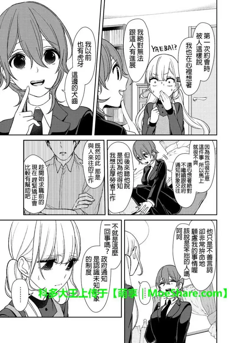 《恋爱禁止的世界》第173话 第4页