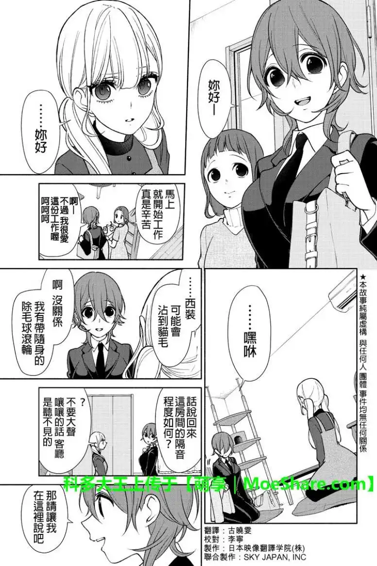 《恋爱禁止的世界》第173话 第2页