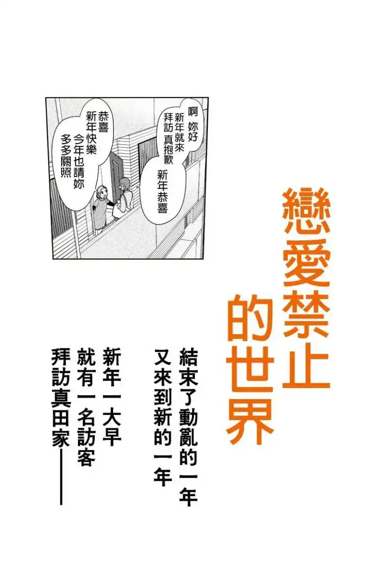 《恋爱禁止的世界》第173话 第1页