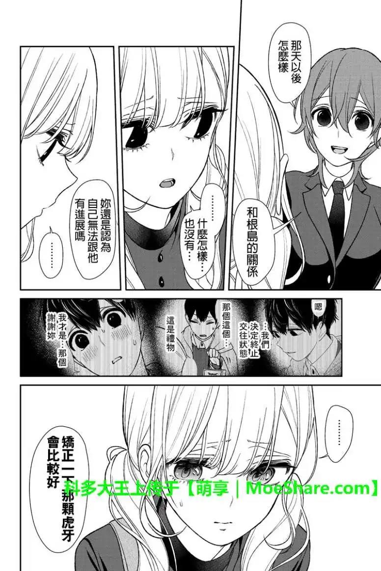 《恋爱禁止的世界》第173话 第3页