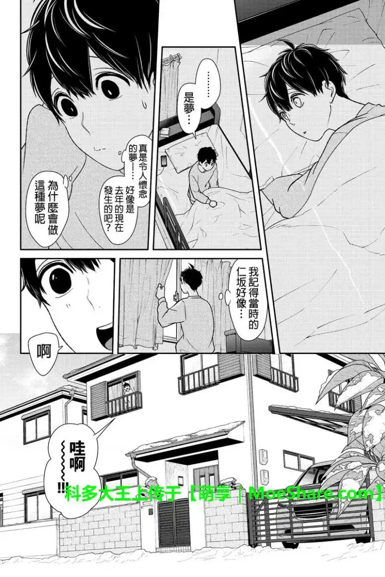 《恋爱禁止的世界》第174话 第3页