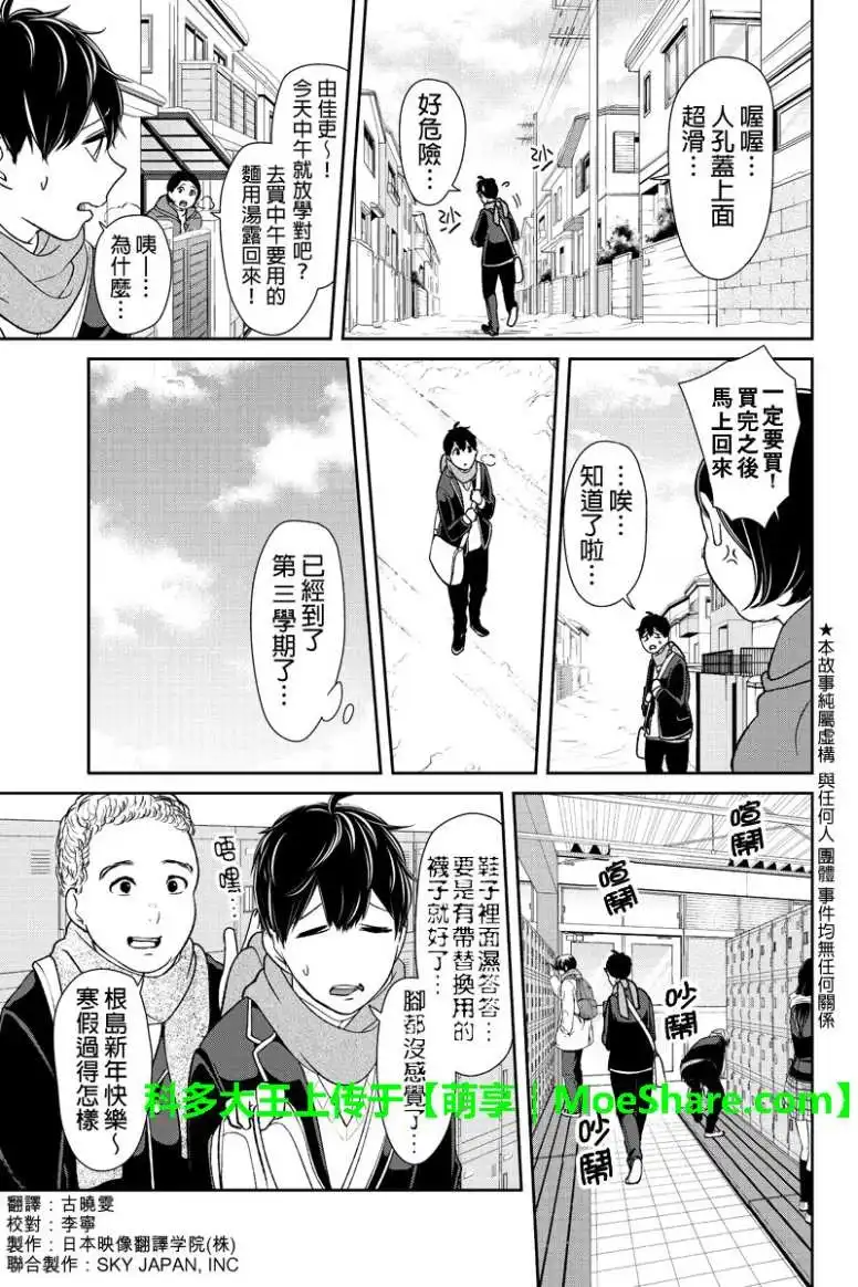 《恋爱禁止的世界》第174话 第4页