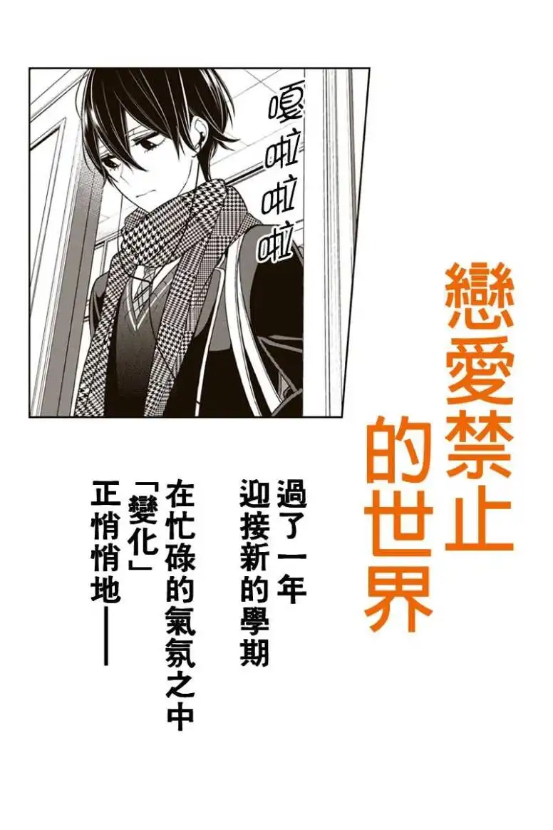 《恋爱禁止的世界》第174话 第1页