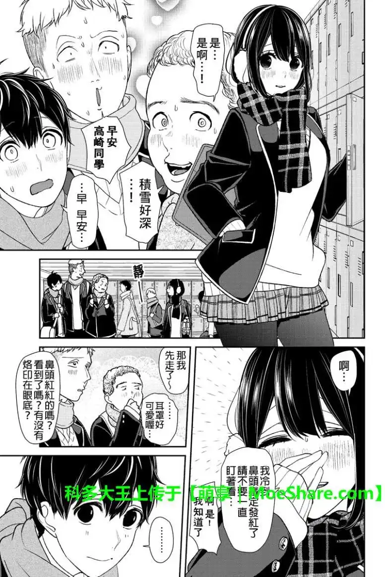 《恋爱禁止的世界》第174话 第6页
