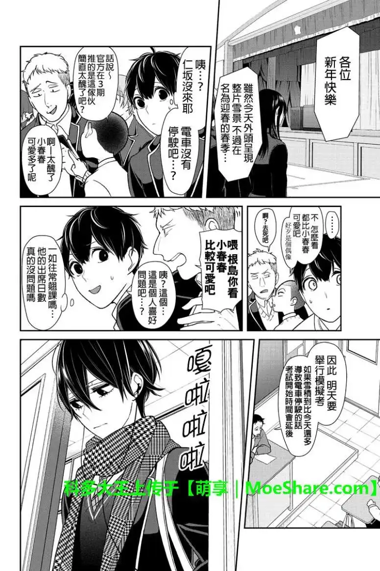 《恋爱禁止的世界》第174话 第7页