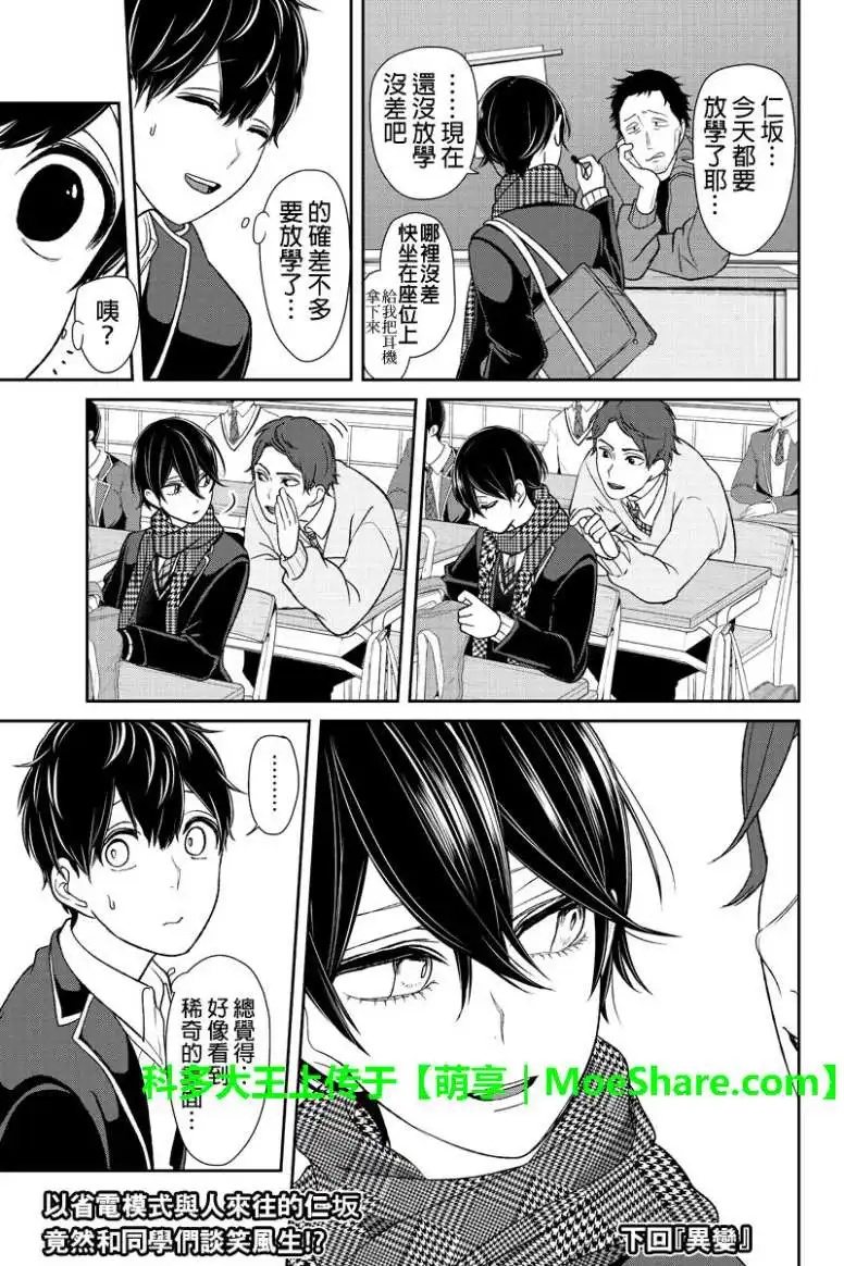 《恋爱禁止的世界》第174话 第8页