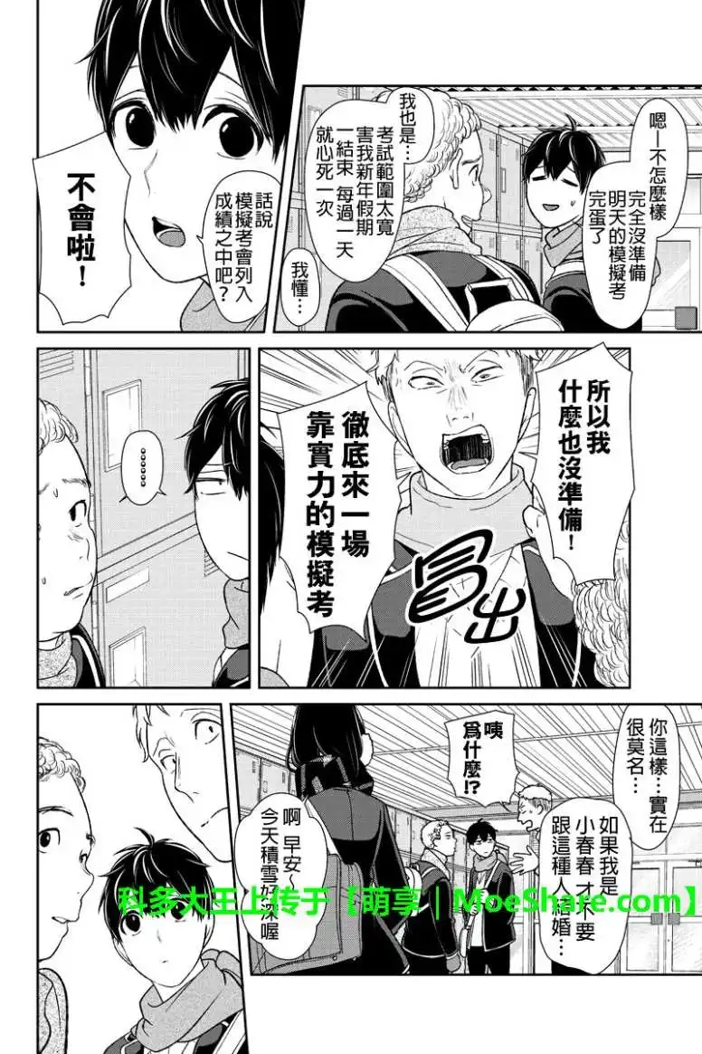 《恋爱禁止的世界》第174话 第5页