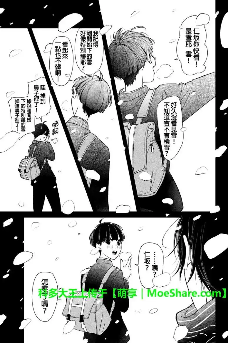 《恋爱禁止的世界》第174话 第2页