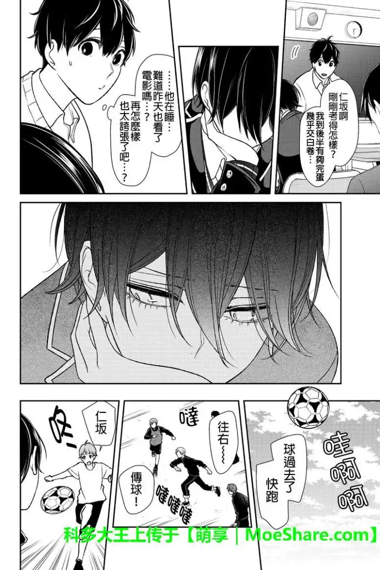 《恋爱禁止的世界》第175话 第4页