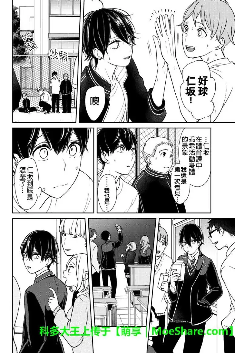 《恋爱禁止的世界》第175话 第6页