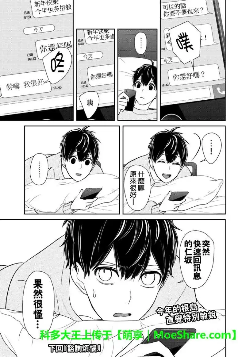 《恋爱禁止的世界》第175话 第9页