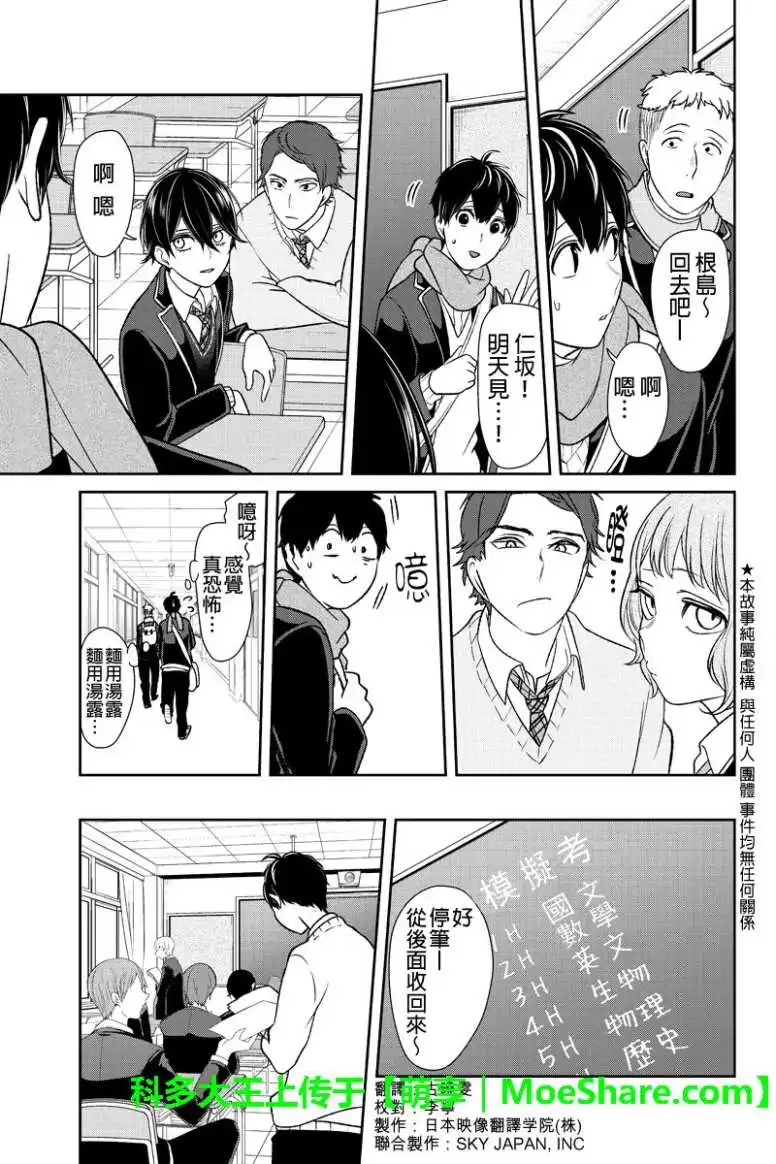《恋爱禁止的世界》第175话 第3页
