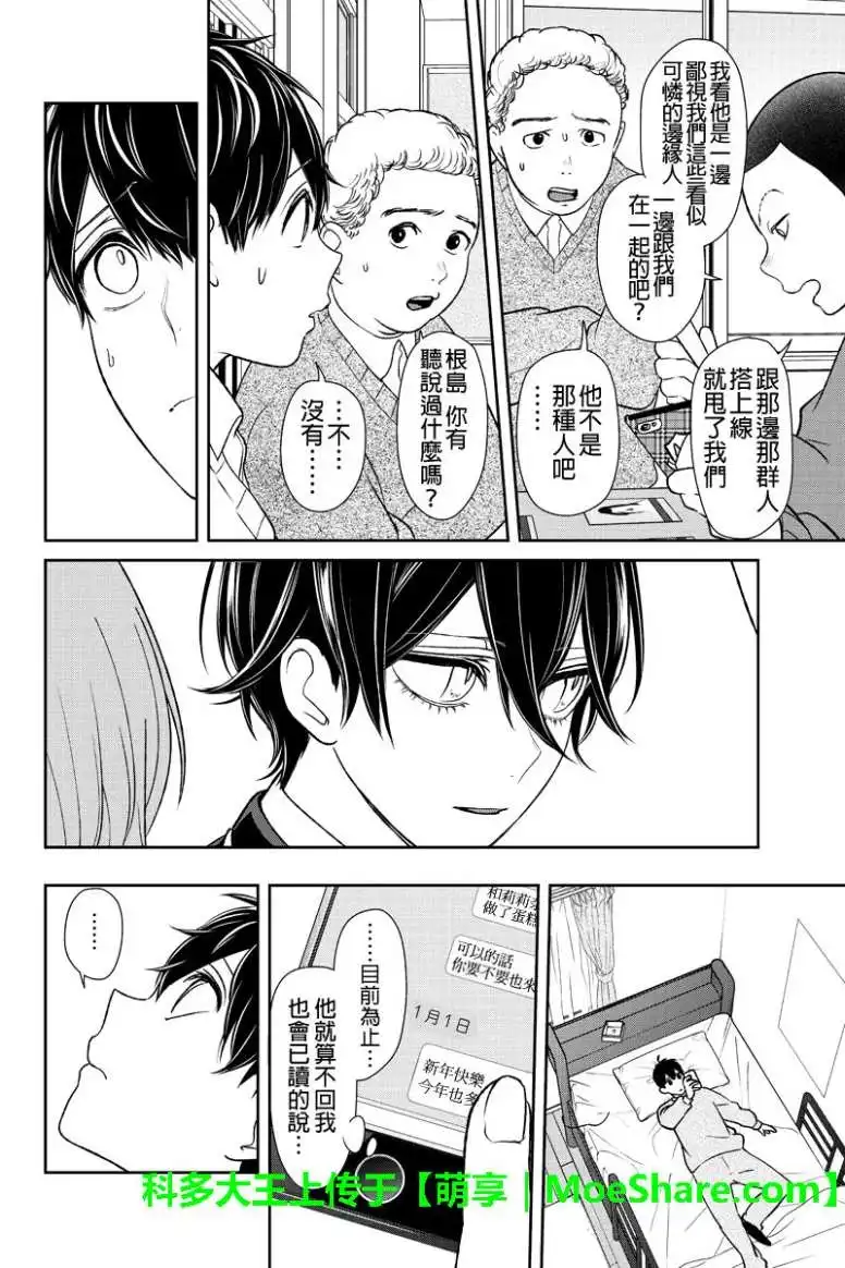 《恋爱禁止的世界》第175话 第8页