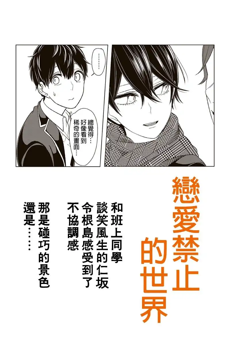 《恋爱禁止的世界》第175话 第1页