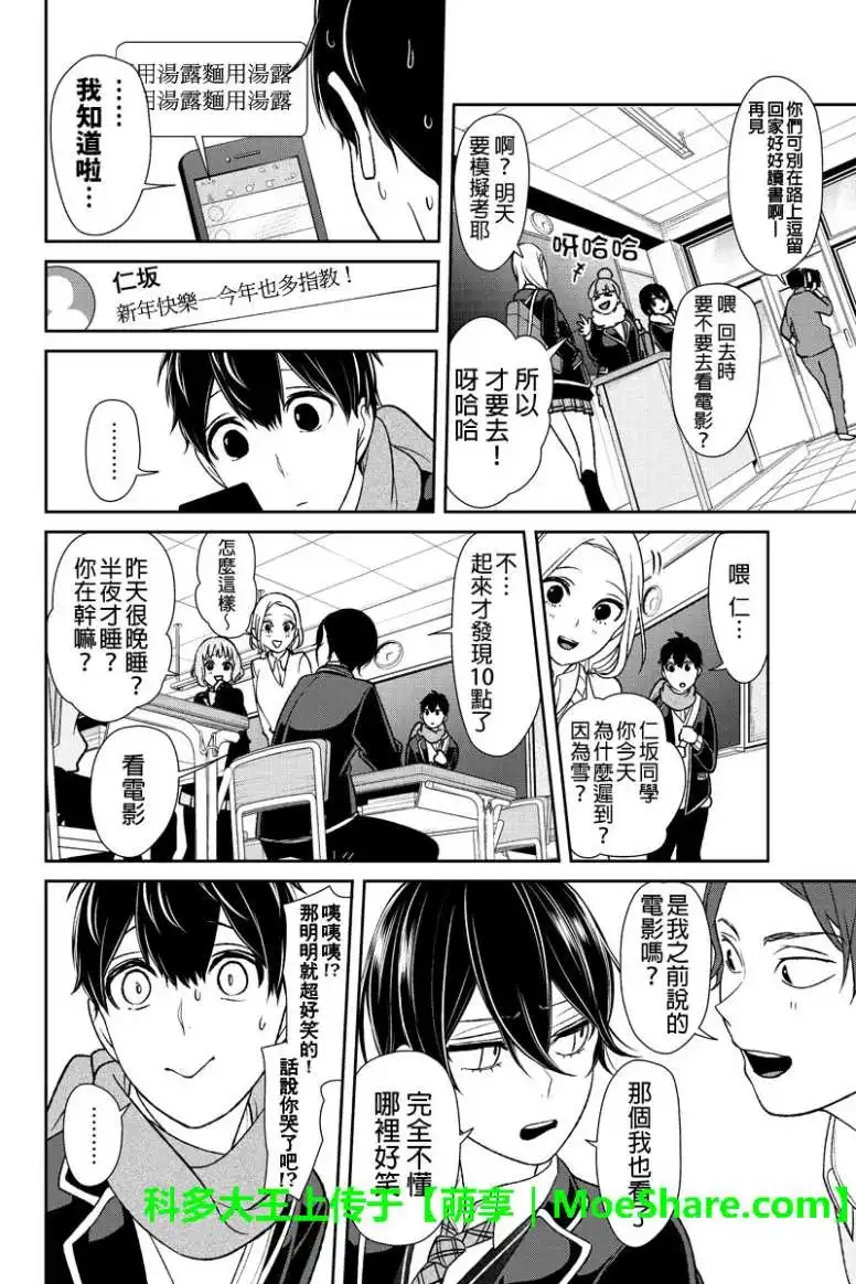 《恋爱禁止的世界》第175话 第2页