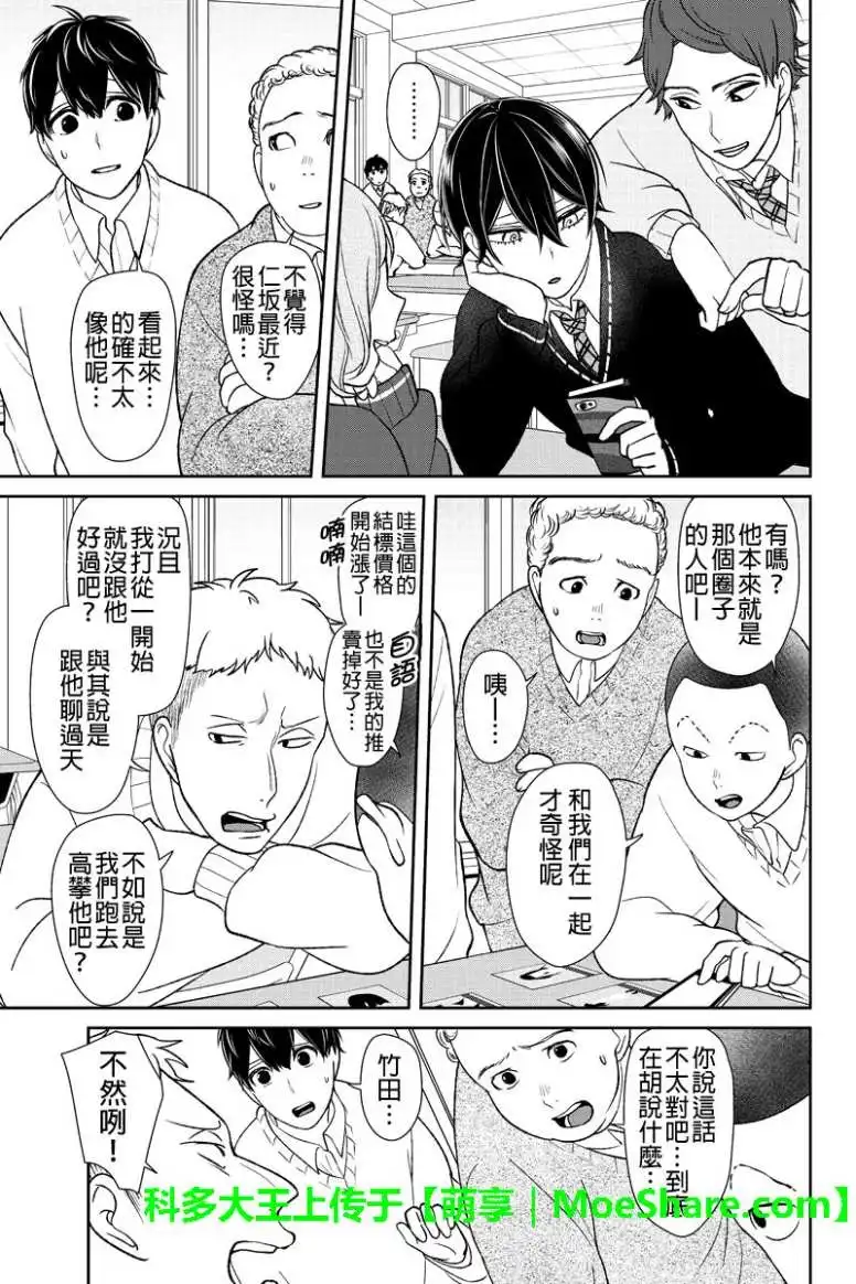 《恋爱禁止的世界》第175话 第7页