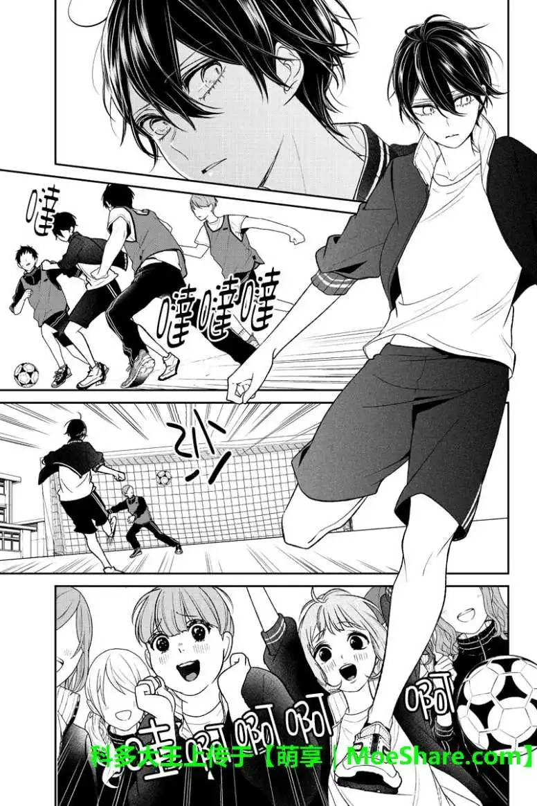 《恋爱禁止的世界》第175话 第5页