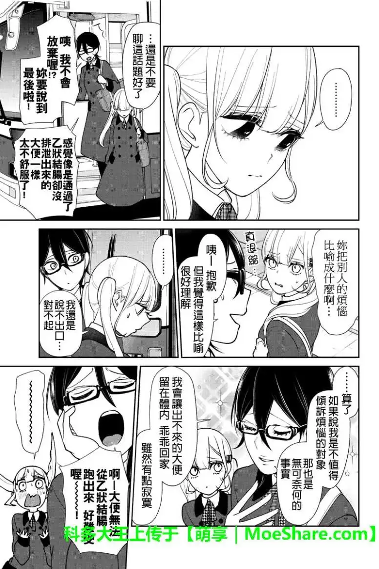 《恋爱禁止的世界》第176话 第5页