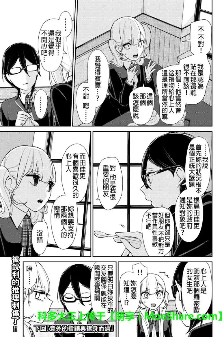 《恋爱禁止的世界》第176话 第7页