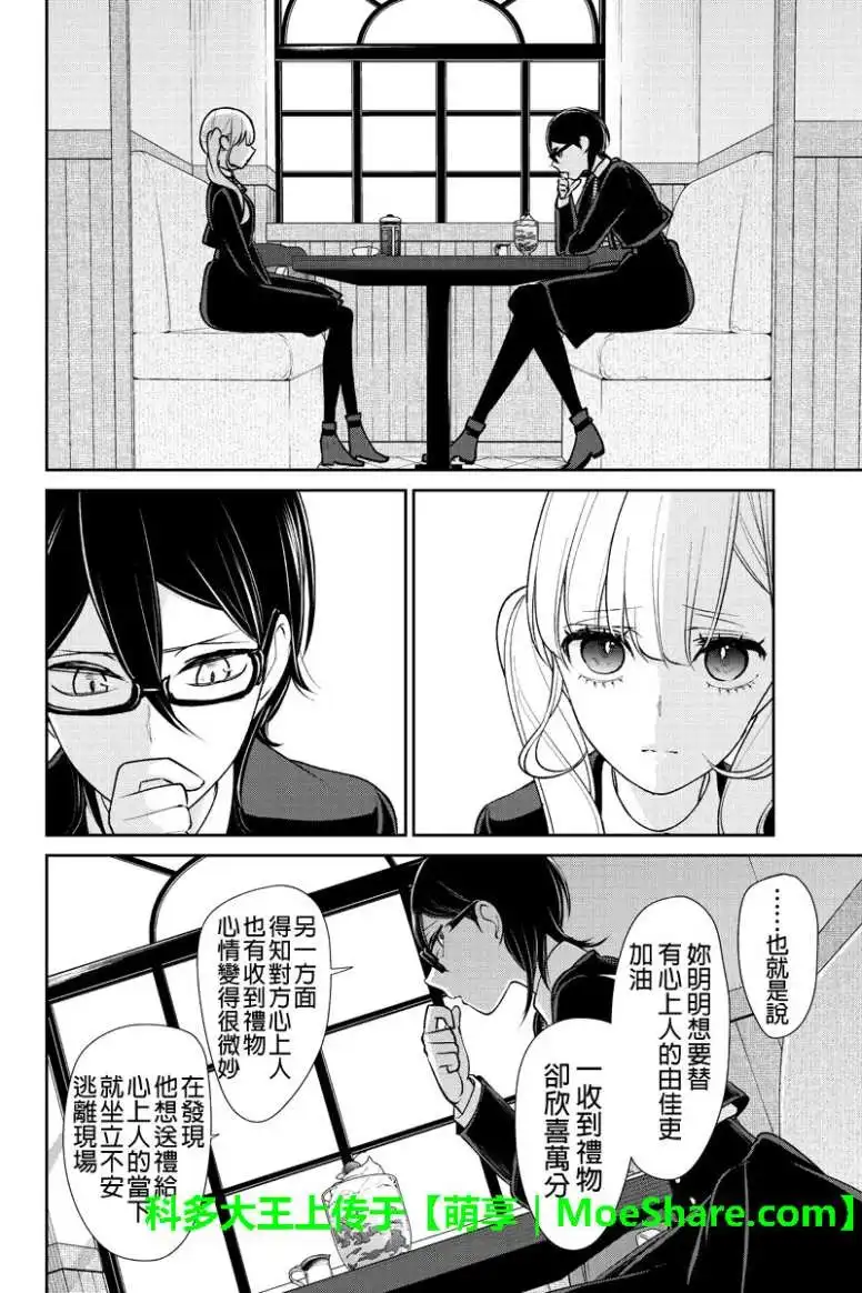 《恋爱禁止的世界》第176话 第6页