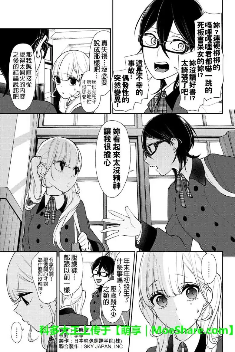 《恋爱禁止的世界》第176话 第3页