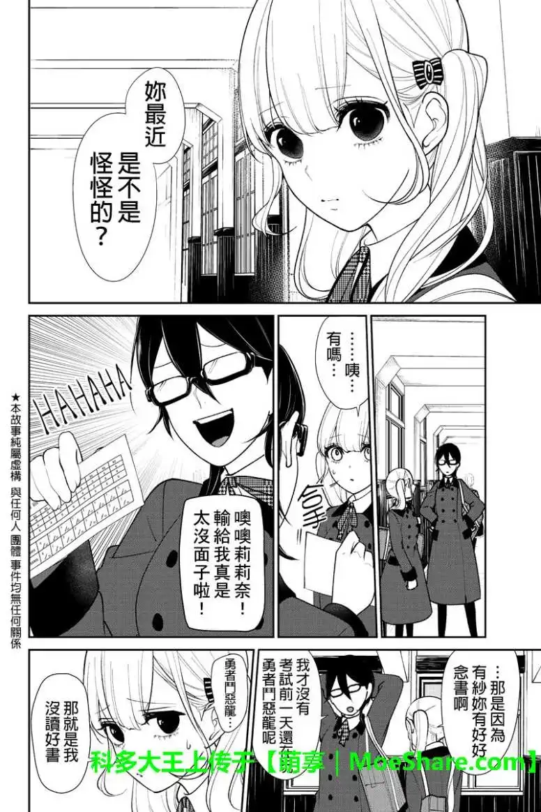 《恋爱禁止的世界》第176话 第2页