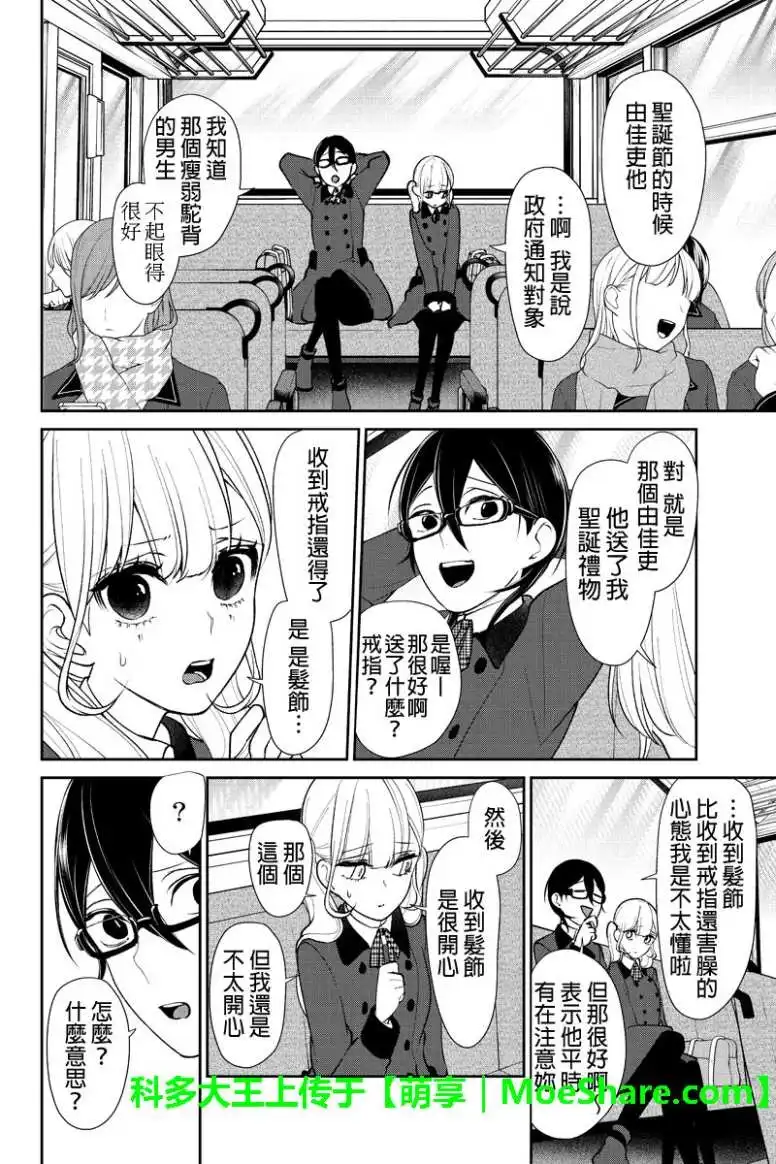 《恋爱禁止的世界》第176话 第4页