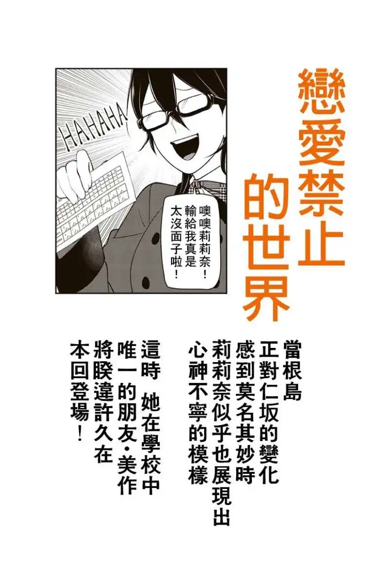 《恋爱禁止的世界》第176话 第1页