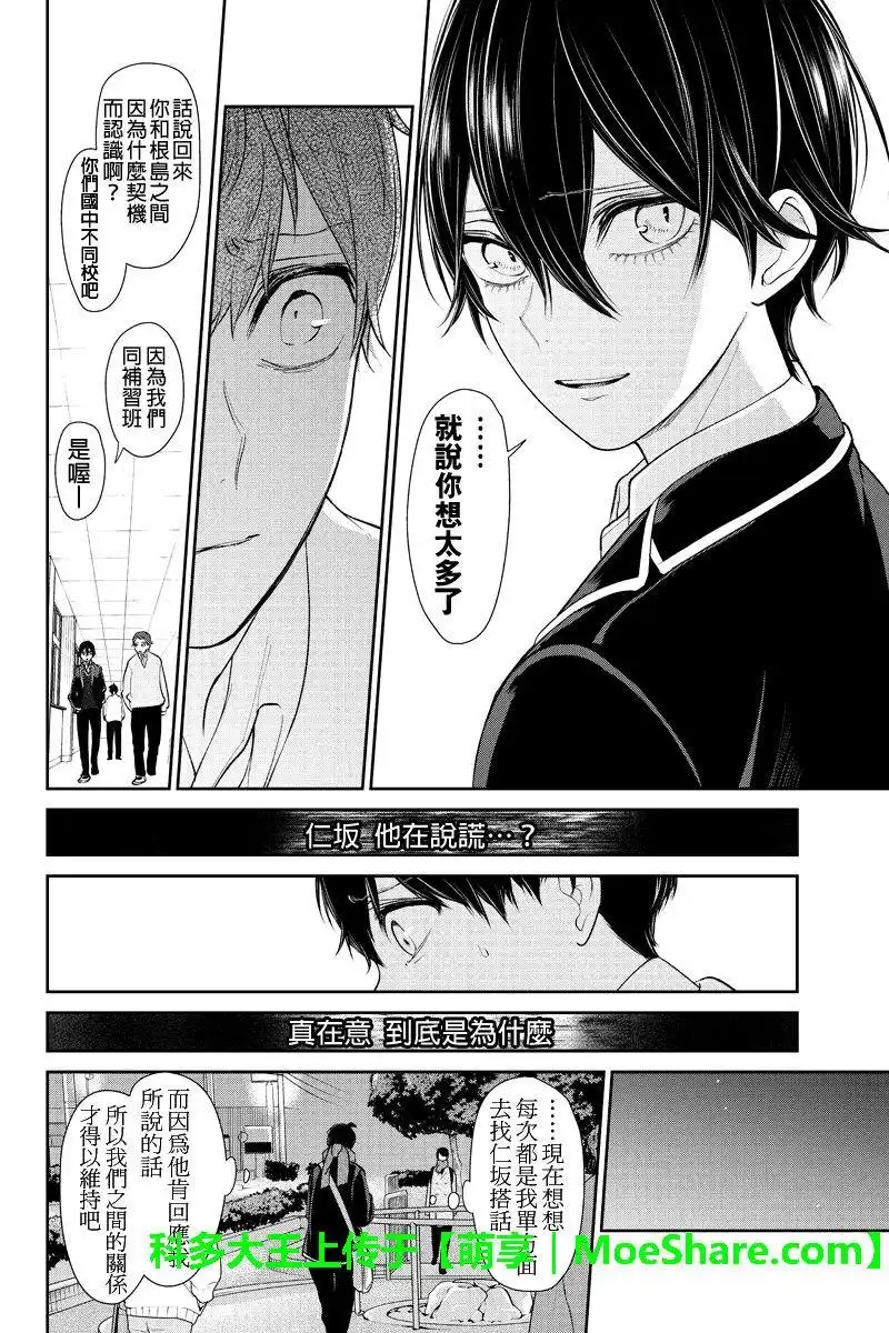 《恋爱禁止的世界》第177话 第8页