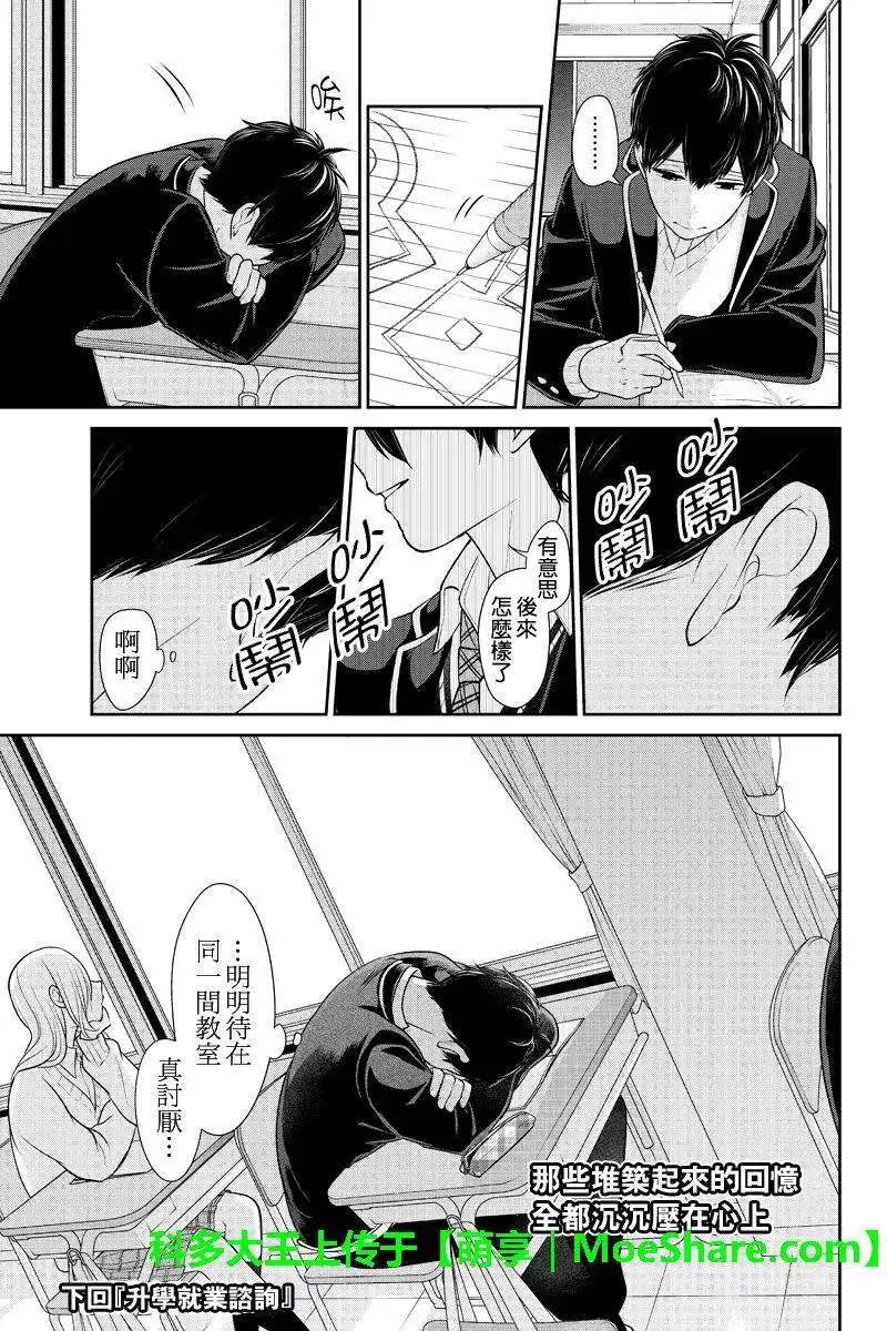《恋爱禁止的世界》第177话 第11页