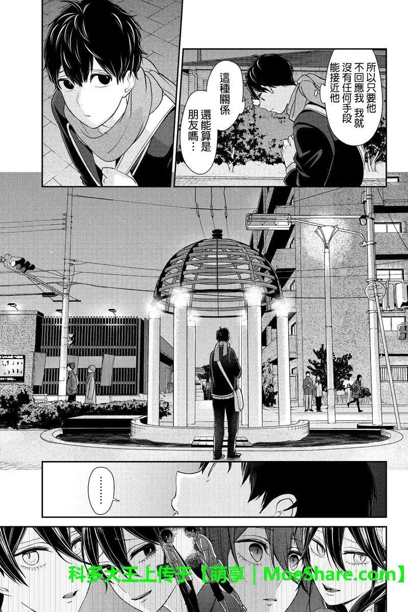 《恋爱禁止的世界》第177话 第9页