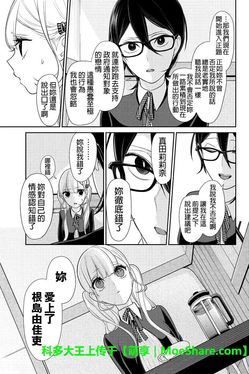 《恋爱禁止的世界》第177话 第3页