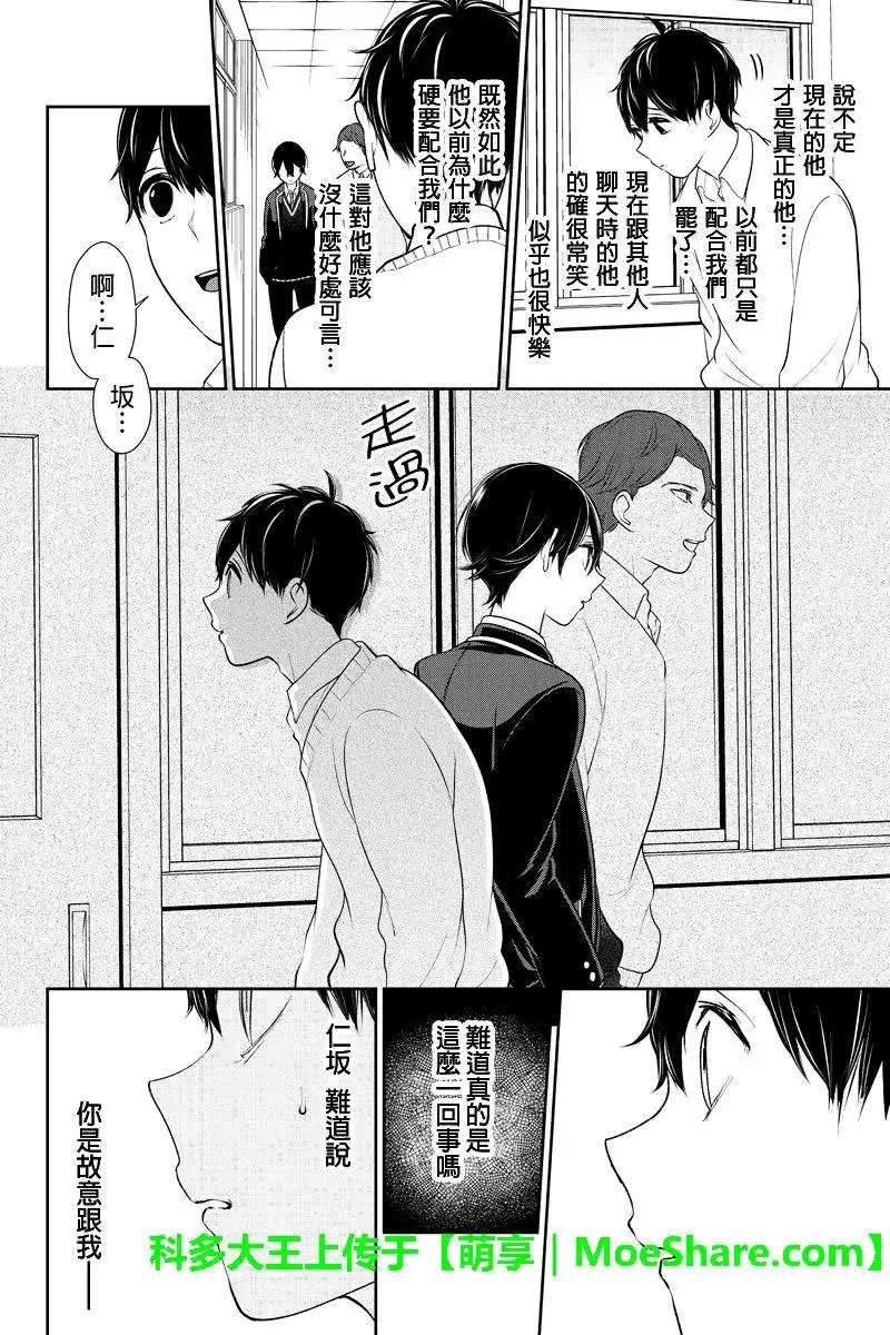 《恋爱禁止的世界》第177话 第6页