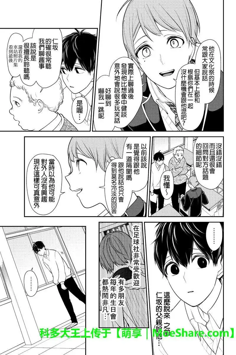 《恋爱禁止的世界》第177话 第5页