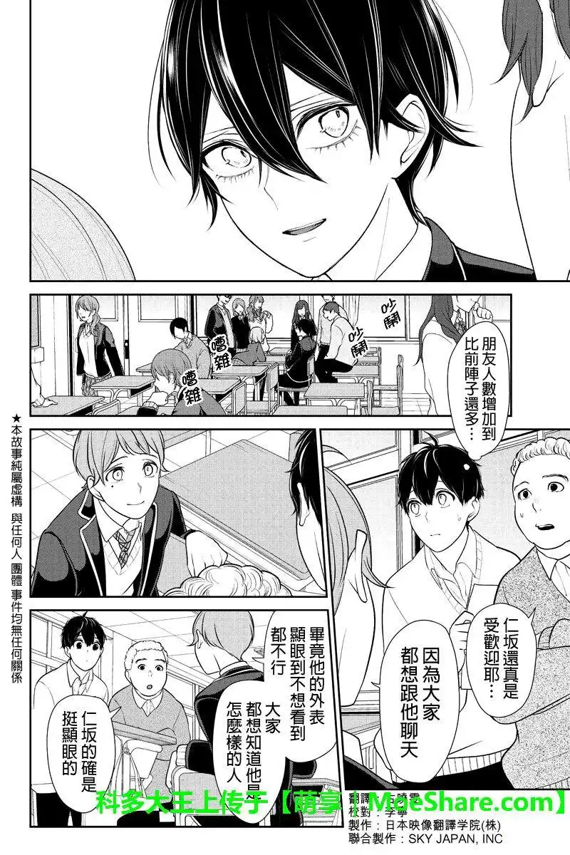 《恋爱禁止的世界》第177话 第4页
