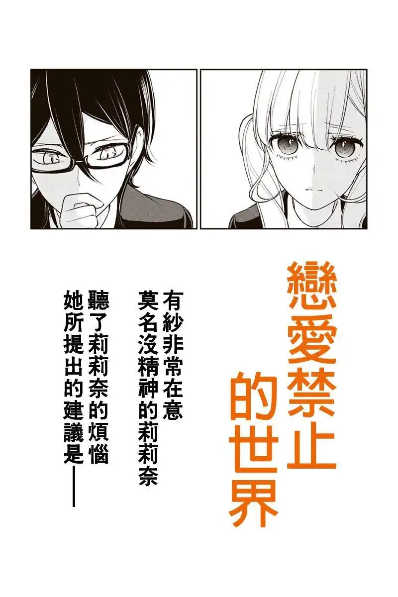 《恋爱禁止的世界》第177话 第1页