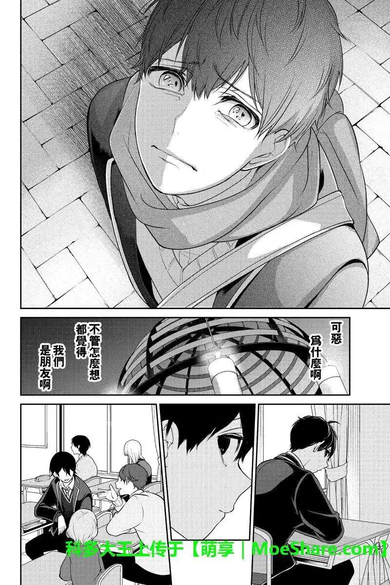《恋爱禁止的世界》第177话 第10页