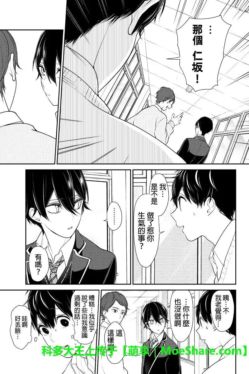 《恋爱禁止的世界》第177话 第7页