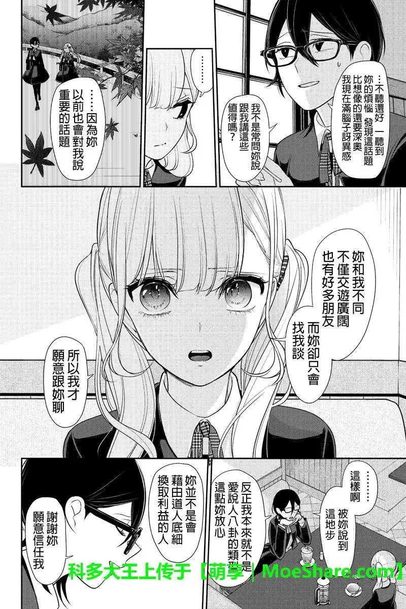 《恋爱禁止的世界》第177话 第2页