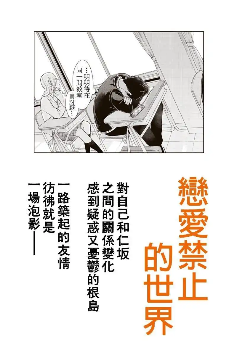 《恋爱禁止的世界》第178话 第1页