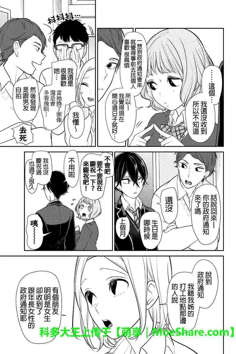 《恋爱禁止的世界》第178话 第5页