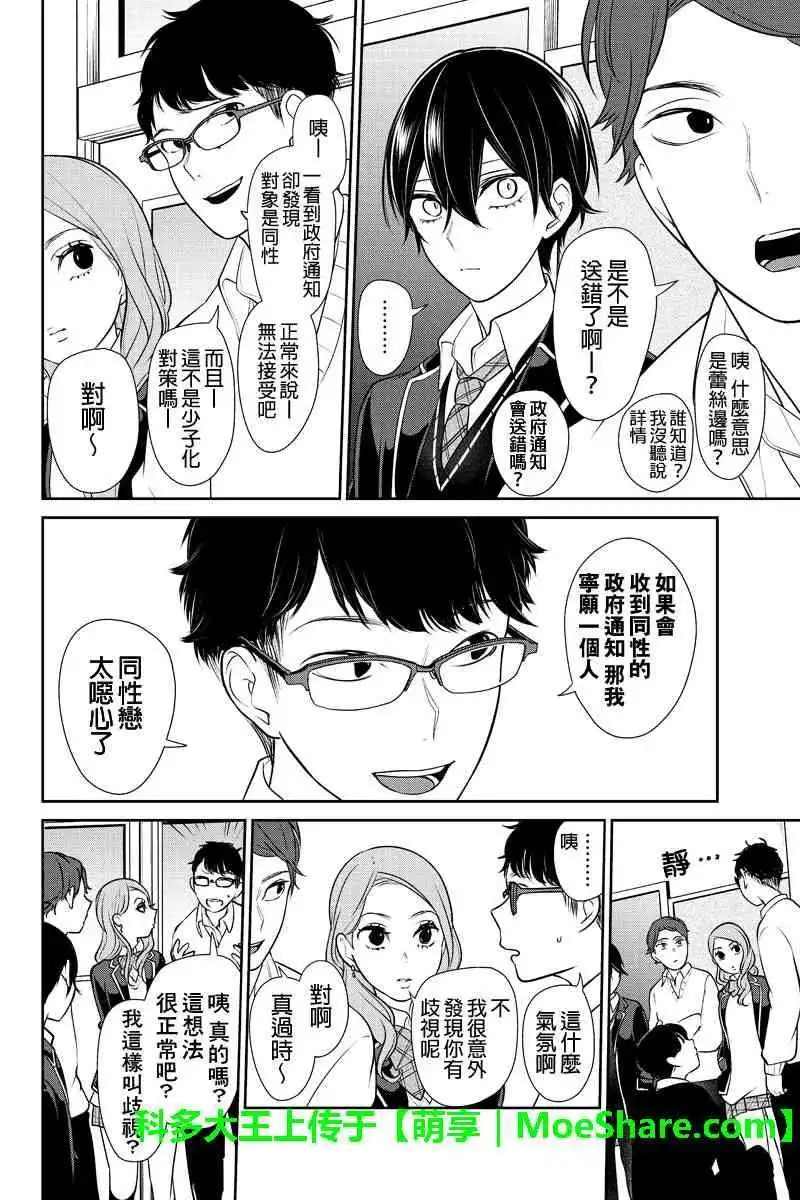 《恋爱禁止的世界》第178话 第6页