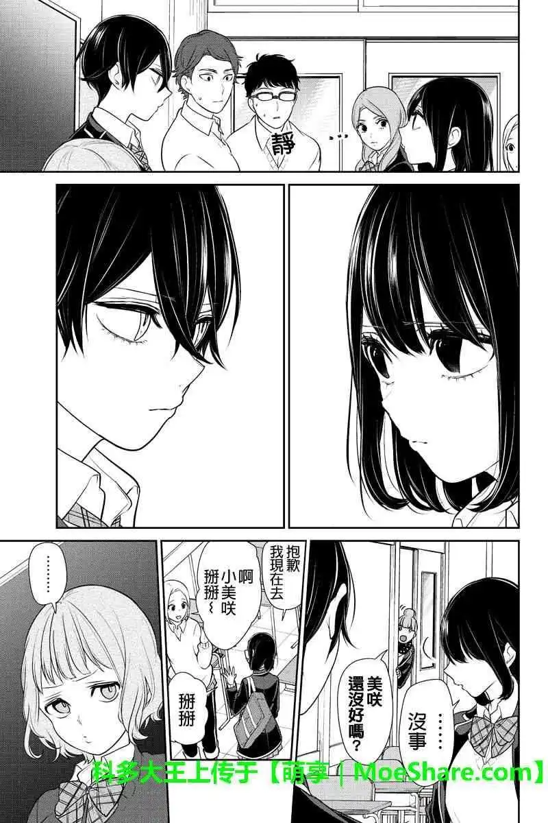 《恋爱禁止的世界》第178话 第3页