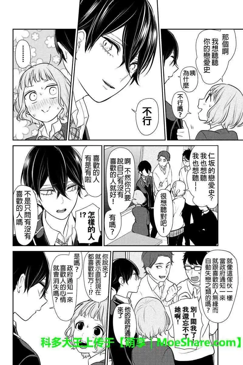 《恋爱禁止的世界》第178话 第4页