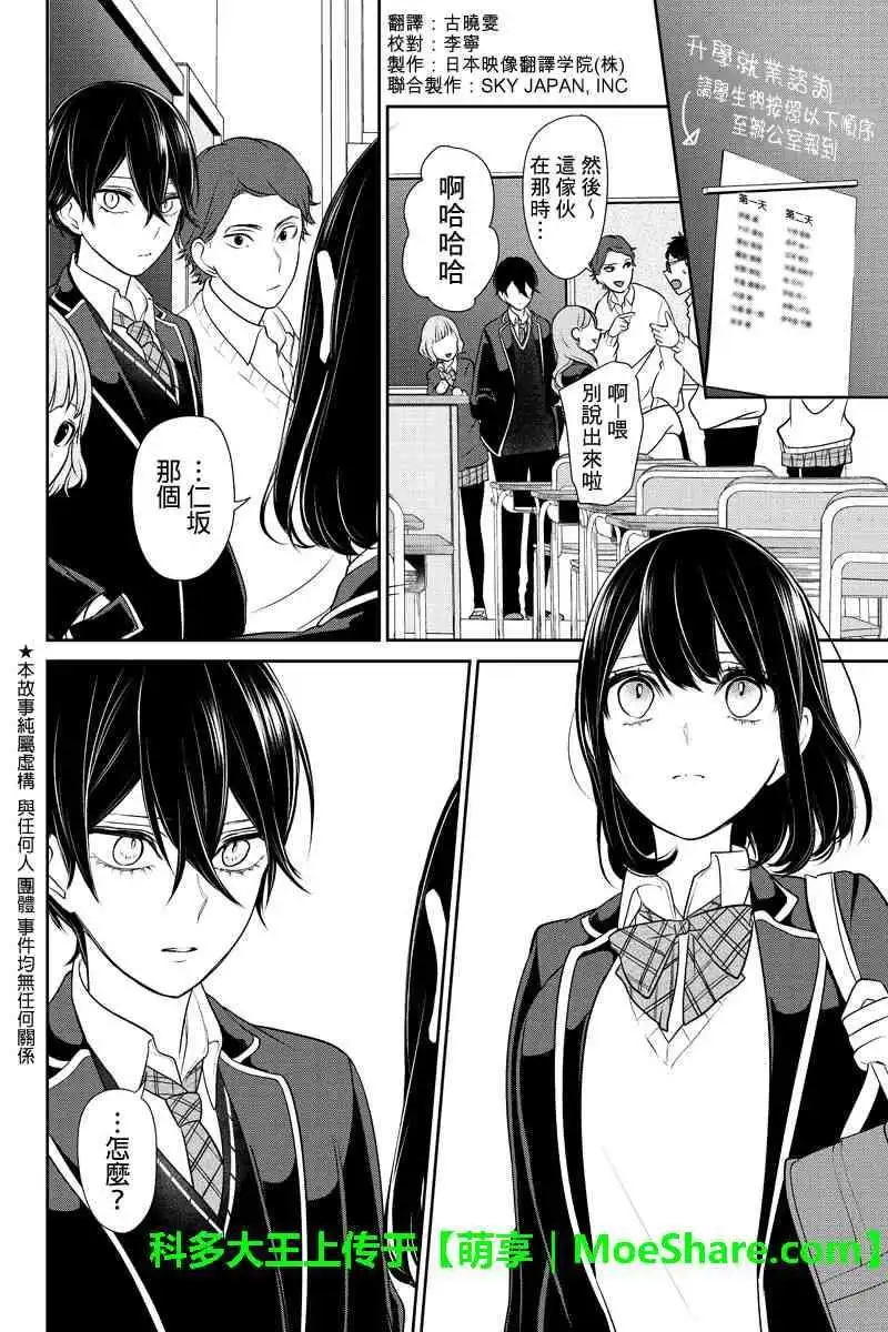 《恋爱禁止的世界》第178话 第2页