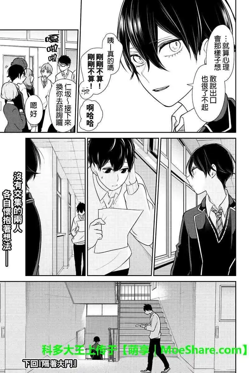 《恋爱禁止的世界》第178话 第7页